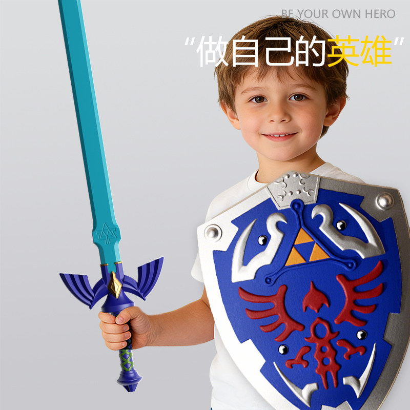 儿童宝剑玩具塞尔达大师之剑武器pu软胶盾牌模型男孩武器节日礼物,玩具/童车/益智/积木/模型,发光玩具,淘宝优惠券,粉丝福利购,淘宝优惠卷