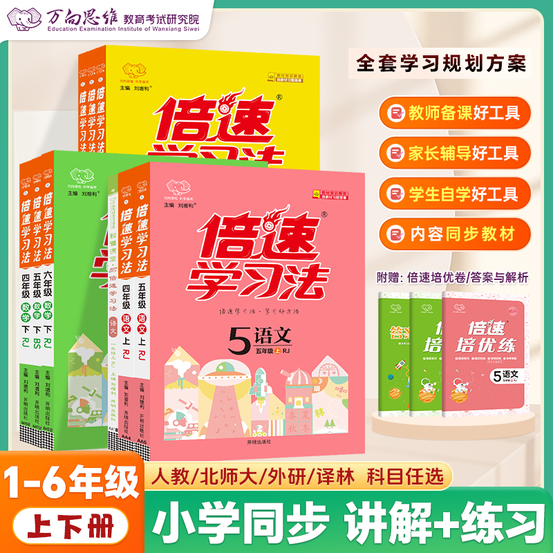 2024新版倍速学习法万向思维