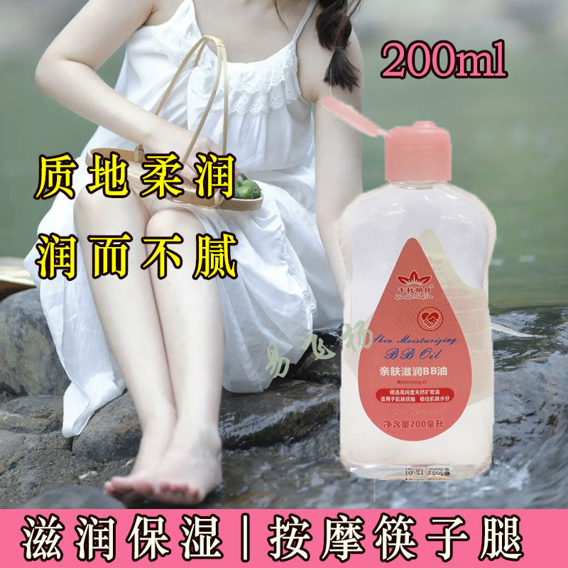 bb油小孩润肤油新生宝宝婴儿油护肤油全身按摩油开背瘦腿紧致精油
