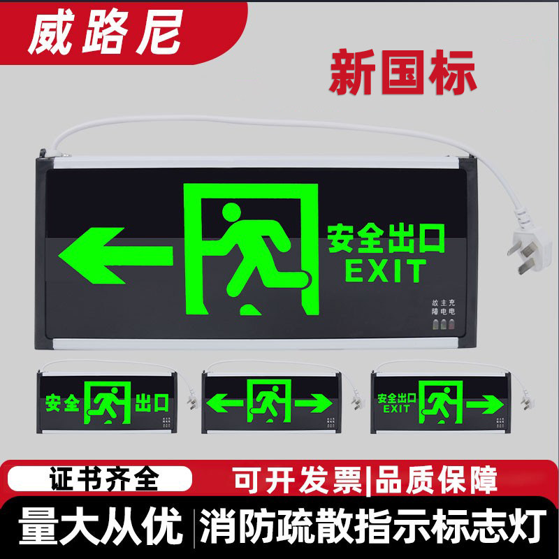 安全出口指示灯牌消防应急灯LED楼层国标停电紧急疏散通道标志灯