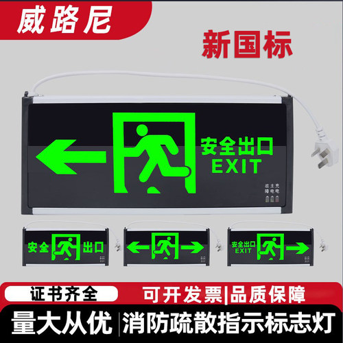 安全出口指示灯消防led楼层国标