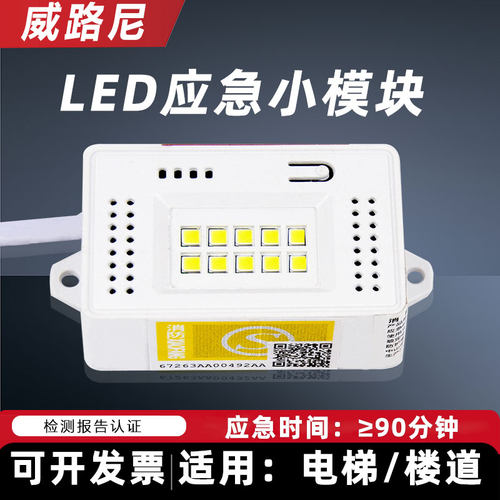 消防应急模块小方盒吸顶灯led充电停电装置电源厢电梯应急照明灯