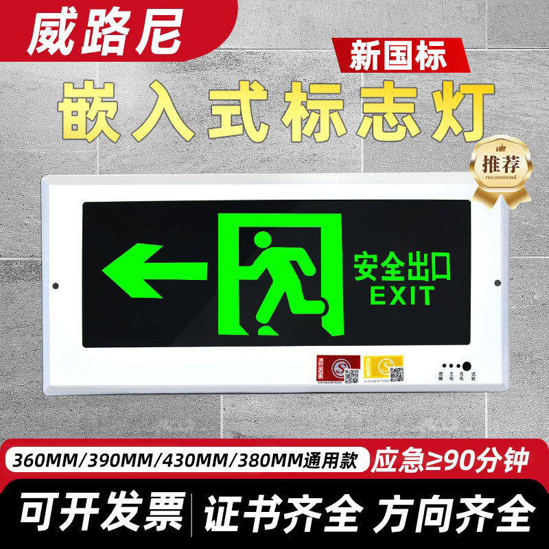 逃生停电通道疏散标志灯沈防