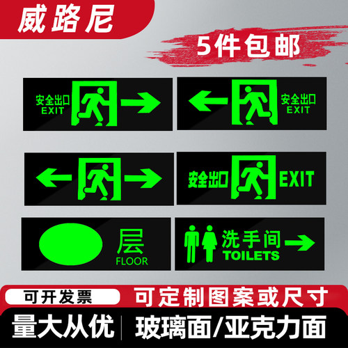 安全出口指示灯玻璃片消防疏散