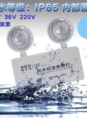 防水消防应急灯充电LED室