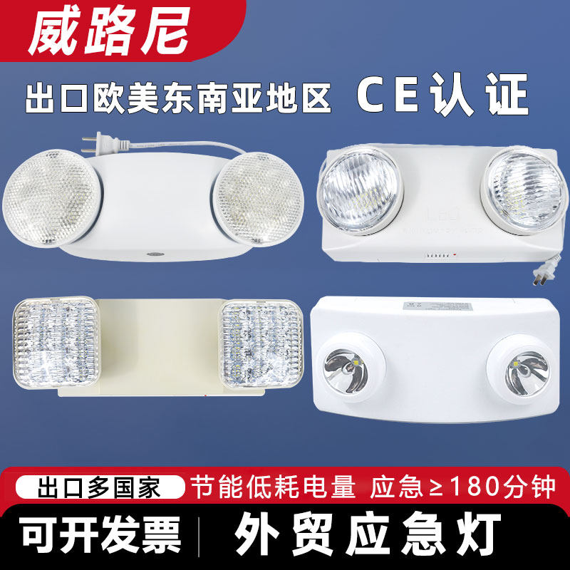 外贸消防应急灯美国CE出口led紧急疏散标志英文港澳台双头指示灯