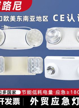 外贸消防应急灯美国CE出口led紧急疏散标志英文港澳台双头指示灯
