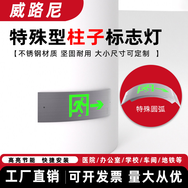 威路尼柱子疏散灯应急