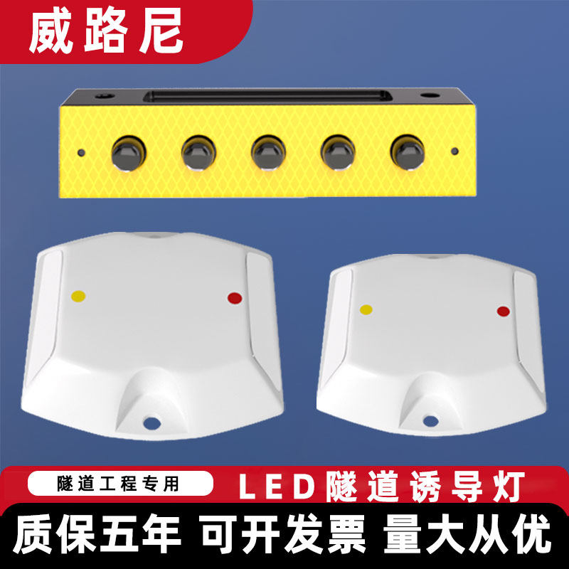 隧道诱导灯led防水IP67有源轮廓标控制器隧道台阶边缘引导警示灯