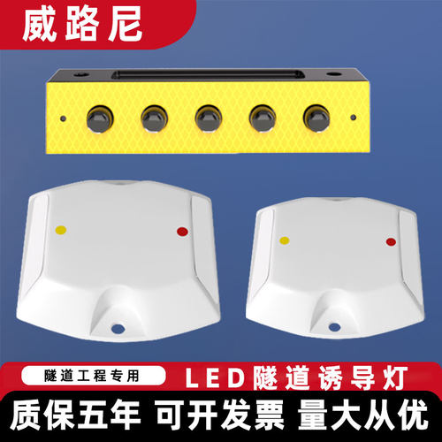 隧道诱导灯led防水IP67有源轮廓标控制器隧道台阶边缘引导警示灯