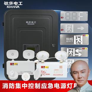 敏华 智能A型集中电源36V集中控制电源箱控制器标志灯应急照明灯