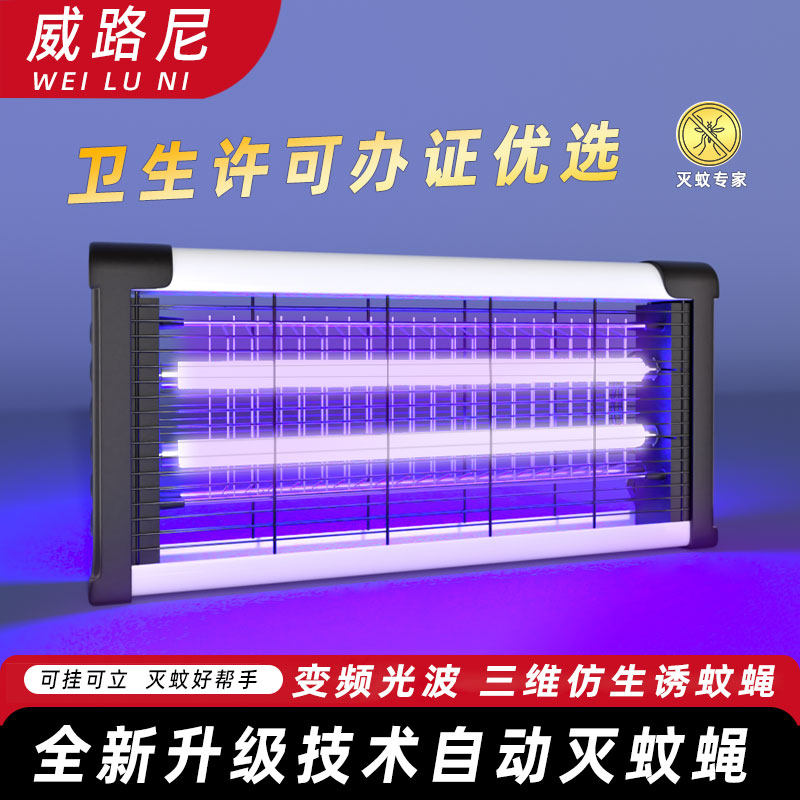 灭蚊灯餐厅饭店家用商用灭蝇灯诱捉苍蝇神器用商铺驱蚊灯电杀蚊灯