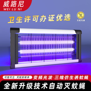 灭蚊灯餐厅饭店家用商用灭蝇灯诱捉苍蝇神器用商铺驱蚊灯电杀蚊灯