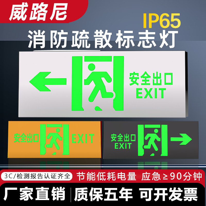 消防应急指示牌不锈钢安全出口灯LED疏散标志灯楼层通道接电紧急