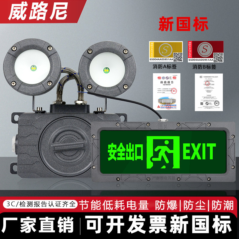防爆应急灯led消防应急照明灯二合一安全出口通道标识疏散指示灯