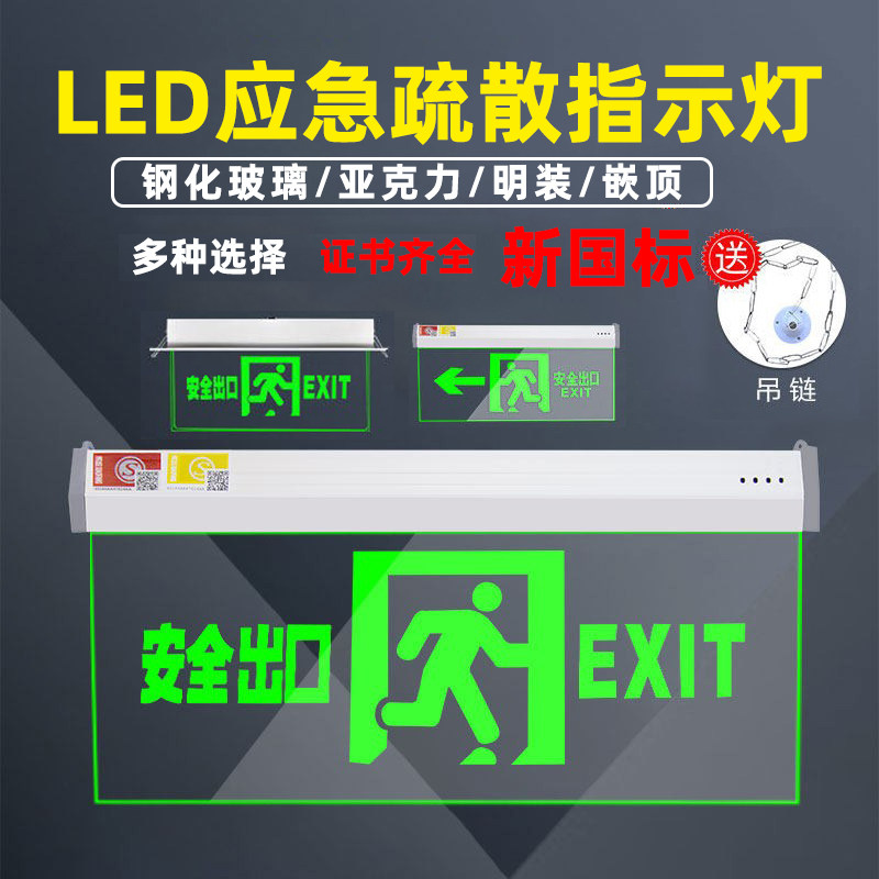 吊牌安全出口指示钢化玻璃标