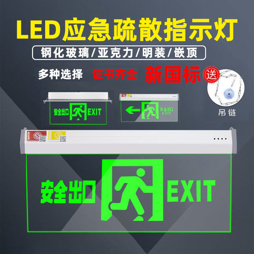 吊牌安全出口指示钢化玻璃标