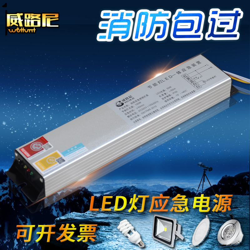 LED消防应急电源日光灯