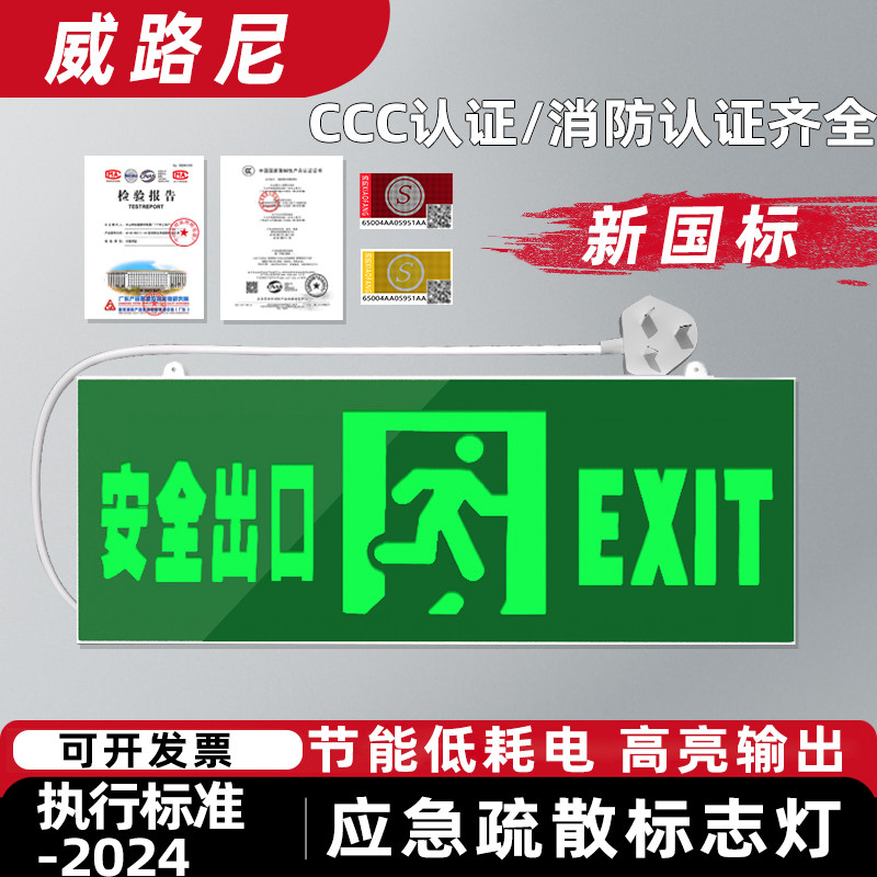 新国标执行标准2024消防应急照明灯led安全出口指示灯疏散标志灯