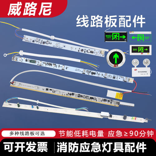 安全出口疏散指示灯线路板消防