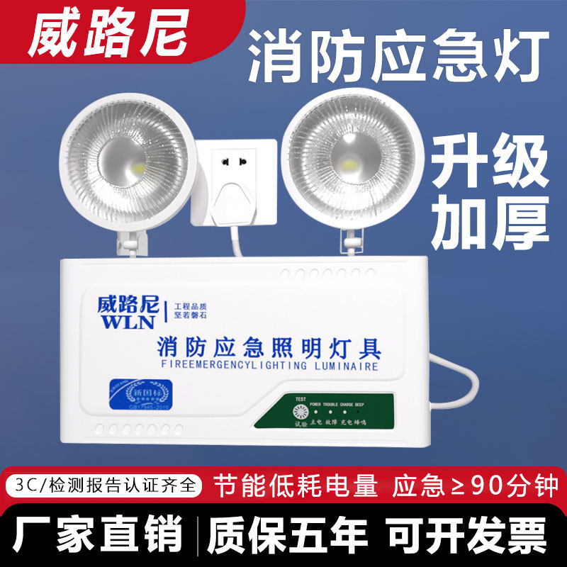 消防应急灯双头灯指示灯照明灯
