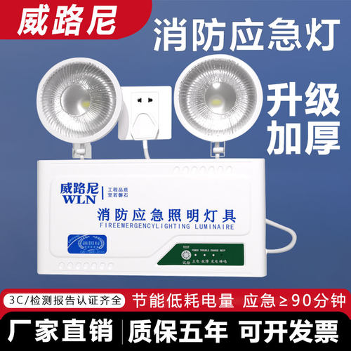 消防应急灯双头灯指示灯照明灯