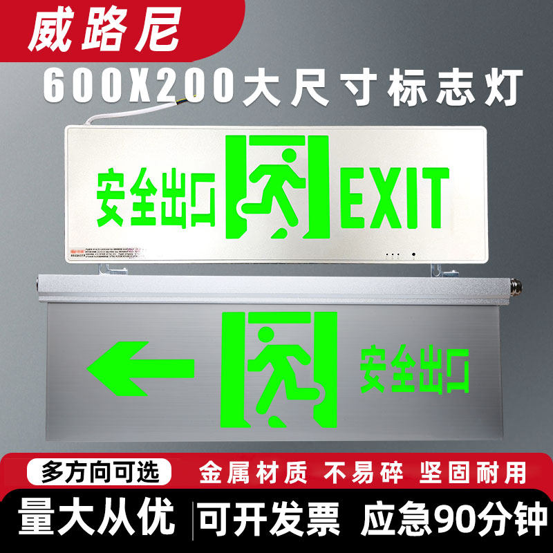 威路尼大尺寸标志灯应急90分钟