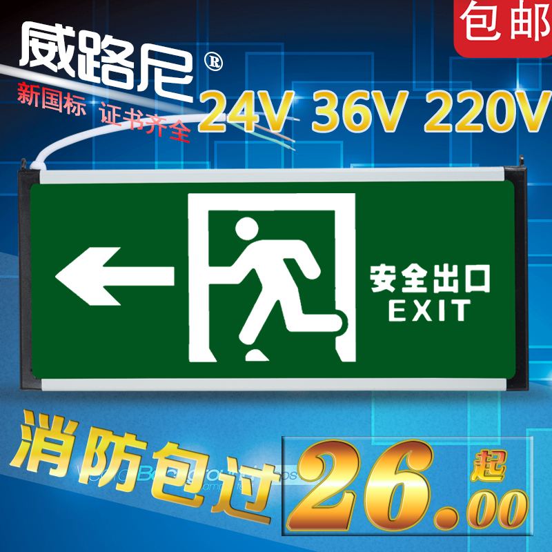 36v安全出口指示灯国标消防