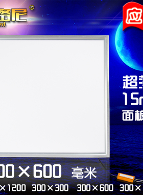 超薄面板灯应急300/600/1200mm 天花石膏嵌入式LED平板集成吊顶灯