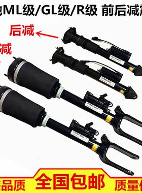 适配奔驰R300 R350 ML350 ML400 GL420 GL450 前后减震器 避震机