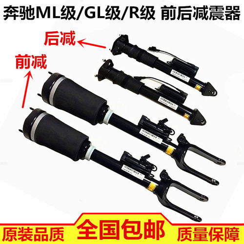 适配奔驰R300 R350 ML350 ML400 GL420 GL450 前后减震器 避震机