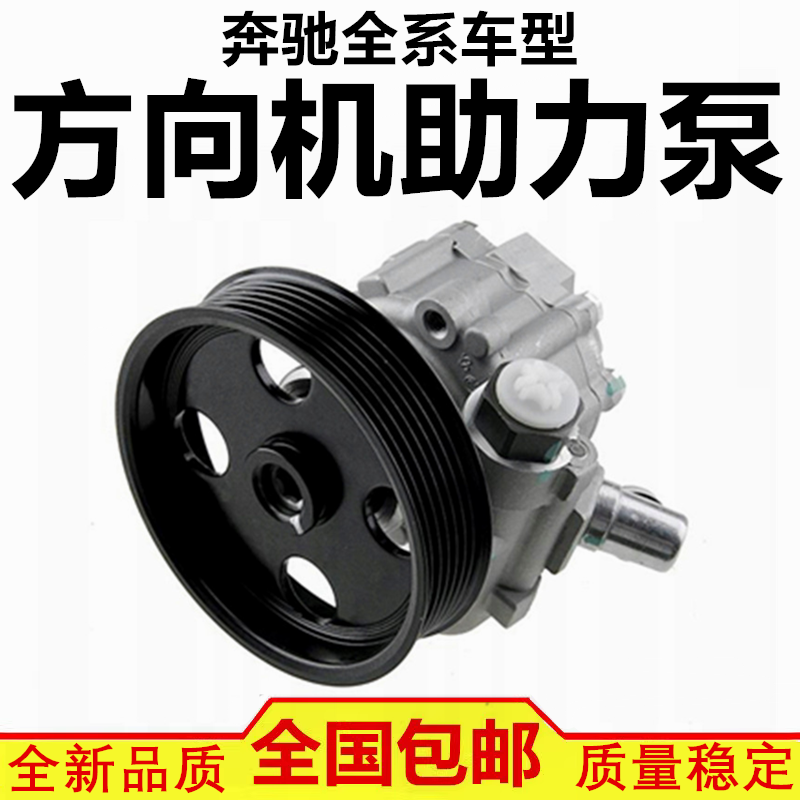 适配奔驰R280 R300 ML350 ML400 ML420 GL450 方向机转向助力泵