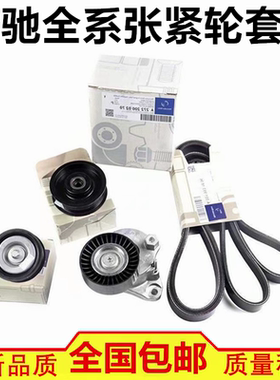 适配奔驰R280 R300 ML350 ML400 GL420 GL450 皮带过渡轮涨紧轮