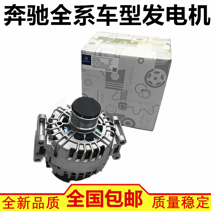适配奔驰R280 R300 ML300 ML350 ML400 GL420 GL450 发电机总成