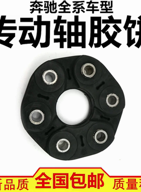 适配奔驰R280 R300 R320 ML350 ML400 ML420 GL450 后传动轴胶饼