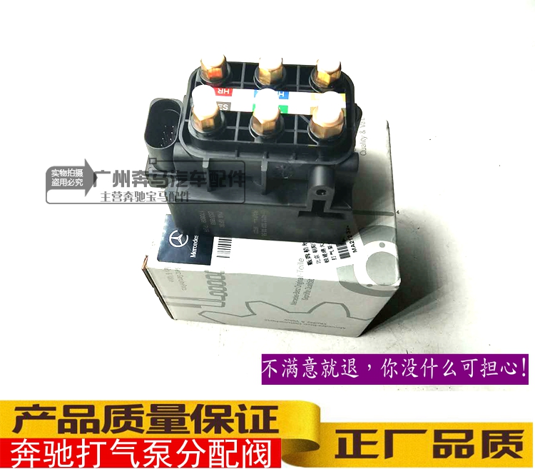 适用奔驰W216 W217 W218 CL500 CL63 CLS220 CLS250打气泵分配阀