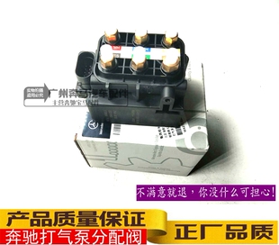 适用奔驰W221 S250 S350 S420 S280 S320 S450减避震打气泵分配阀