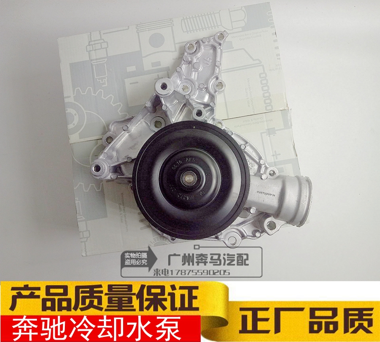 适用奔驰M272M271 E260 GLK300 S300S350 C200 R350ML350冷却水泵