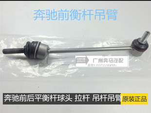 E300前后平衡杆球头 w212 E400 E260 拉杆吊杆吊臂适用奔驰 E200
