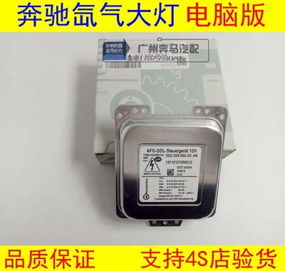 E200 E260 E300L E350大灯电脑板 氙气灯安定器W212 适用奔驰