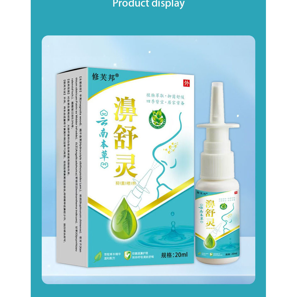 正品修芙邦云南本草濞舒灵植物草本萃取精华