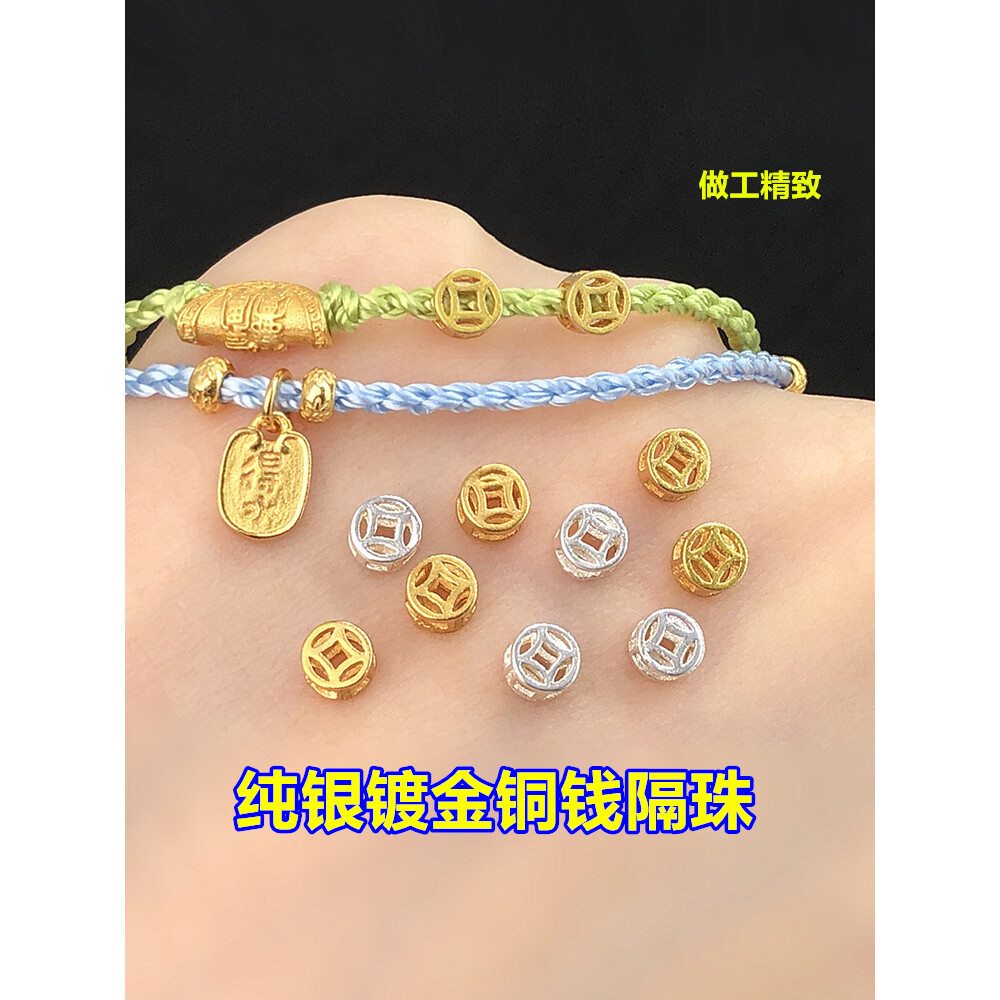 镀金铜钱金钱隔珠迷你编织