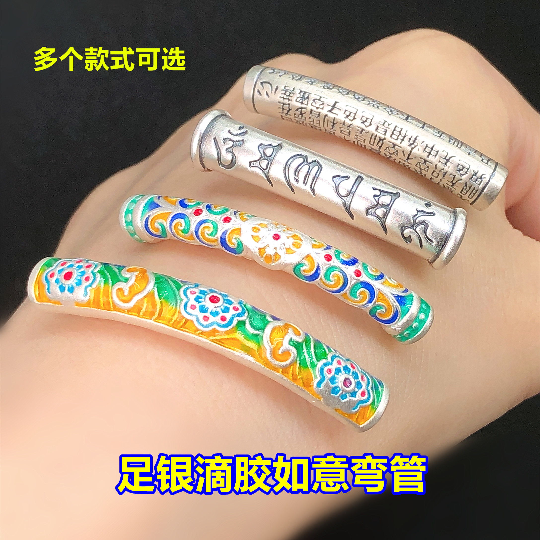 s999足银滴胶彩色平安喜乐弯管半镯水晶文玩编手绳串项链diy配件