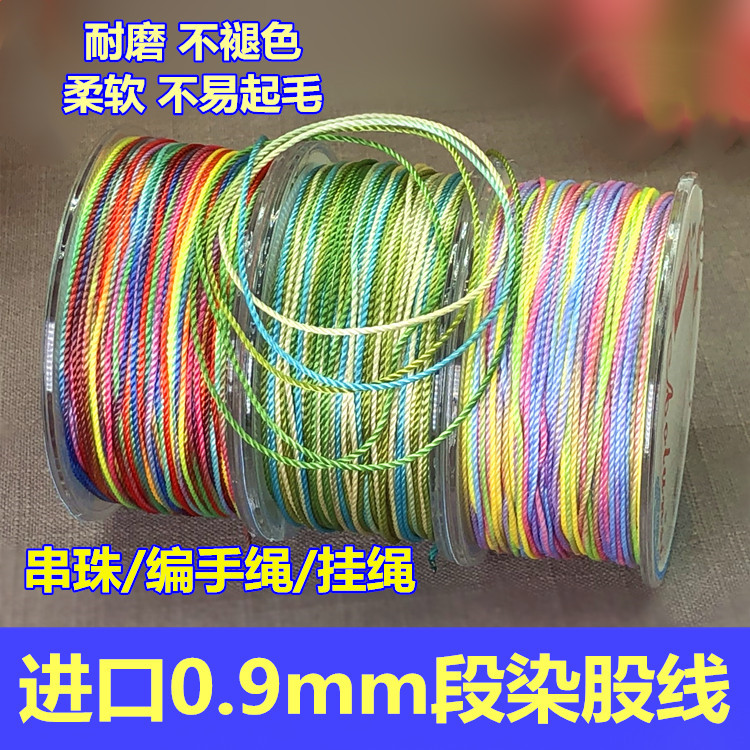 9mm五彩线15股编织绳串珠线段染渐变色手绳缠绕线项链挂绳diy