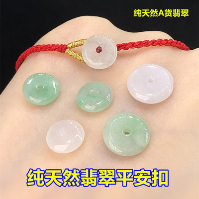 纯天然A货翡翠平安扣圆环扣子扣头编织手绳串手链项链手工diy配件