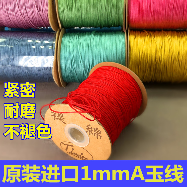 台湾进口禔绵A线1MM玉线大卷手工串珠宝编织手绳项链挂绳红绳佛珠