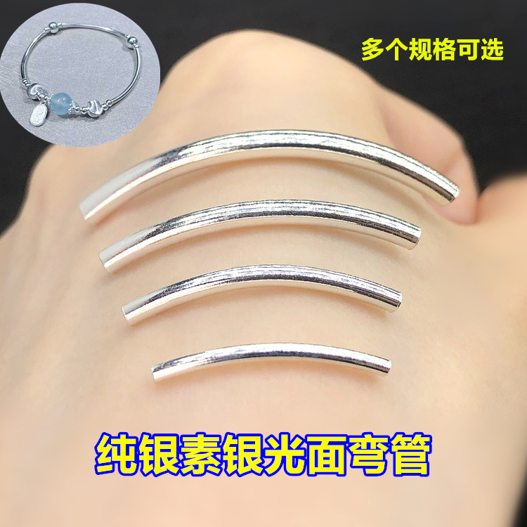 s925纯银素银光面细弯管半镯水晶手串编手绳手链项链手工diy配件