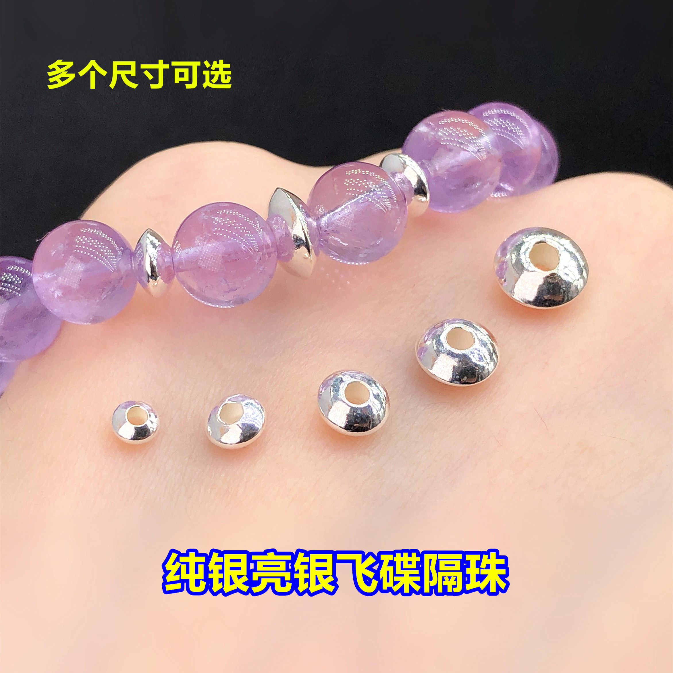 s925纯银亮银飞碟隔珠圆珠隔