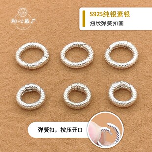 925纯银素银扭纹弹簧扣万能扣手链项链连接手工diy配件配饰饰品