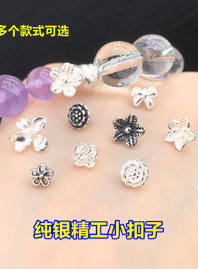 s925纯银小花福字蝴蝶结扣子纽扣水晶文玩编织手绳串项链diy配件